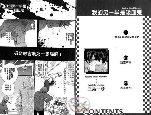 我的另一半是吸血鬼[耽美]韩漫全集-第1卷无删减无遮挡章节图片 
