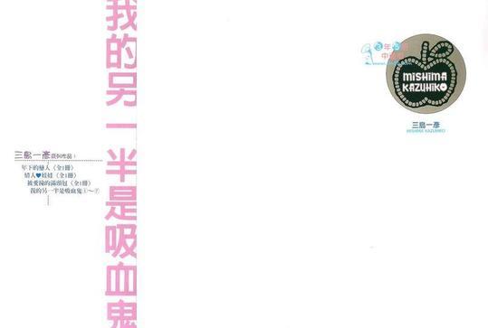 我的另一半是吸血鬼[耽美]韩漫全集-第2卷无删减无遮挡章节图片 