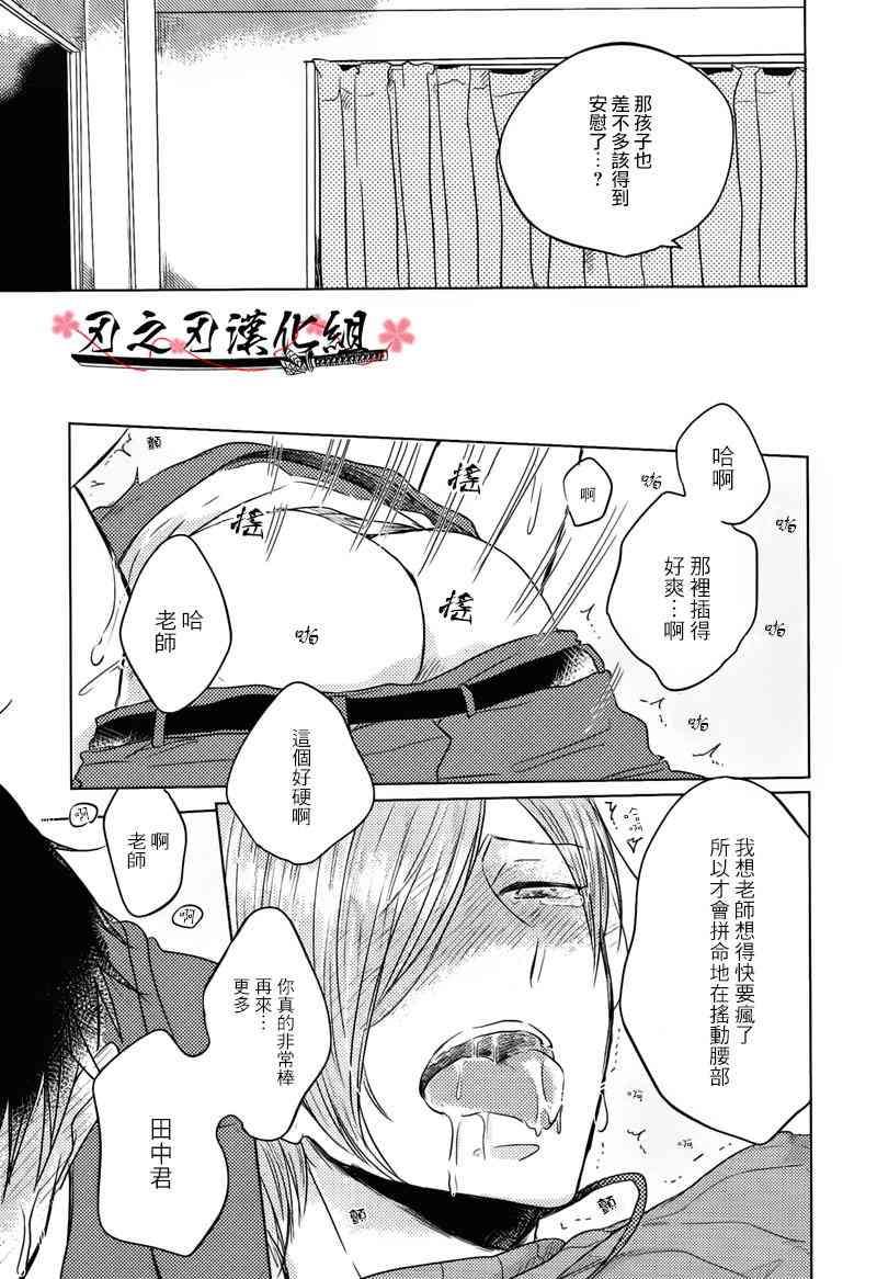 我和下流的老师[耽美]韩漫全集-第1话无删减无遮挡章节图片 