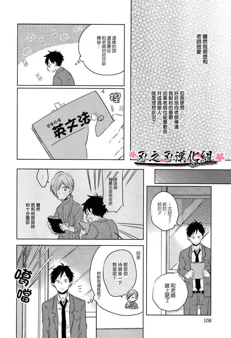 我和下流的老师[耽美]韩漫全集-第1话无删减无遮挡章节图片 