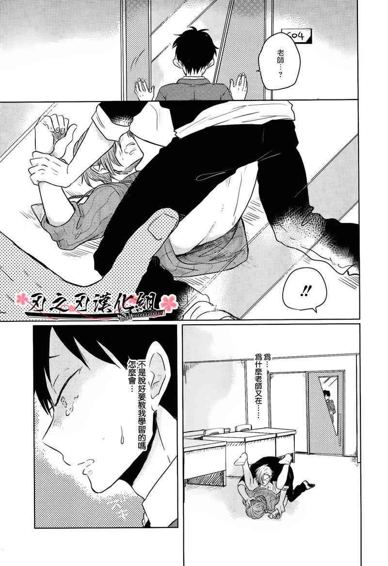 我和下流的老师[耽美]韩漫全集-第1话无删减无遮挡章节图片 