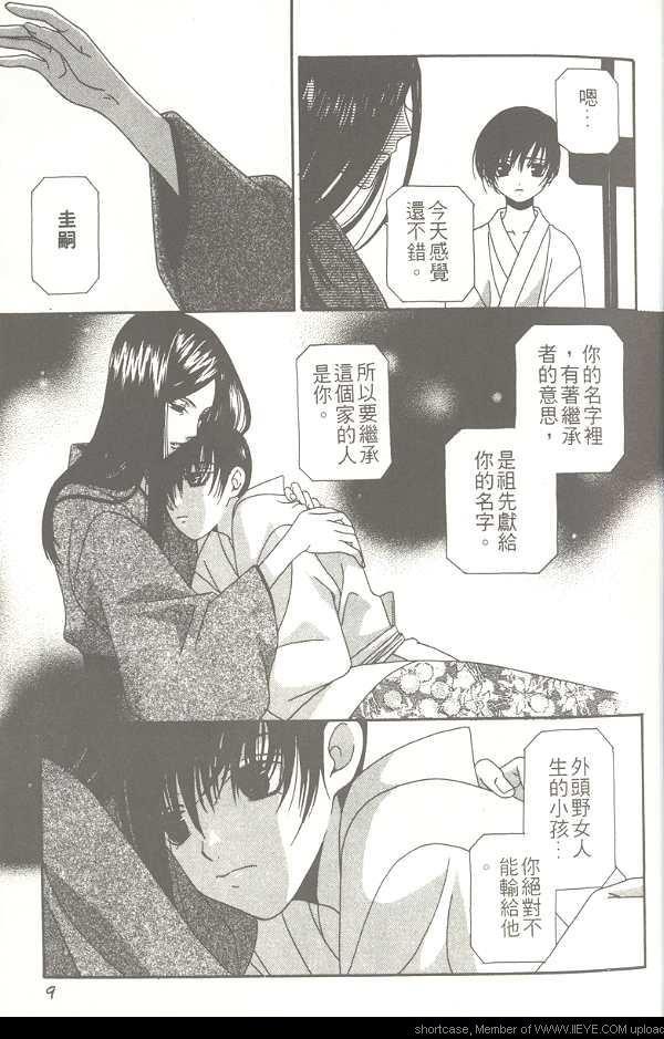 月宿[耽美]韩漫全集-第1卷无删减无遮挡章节图片 