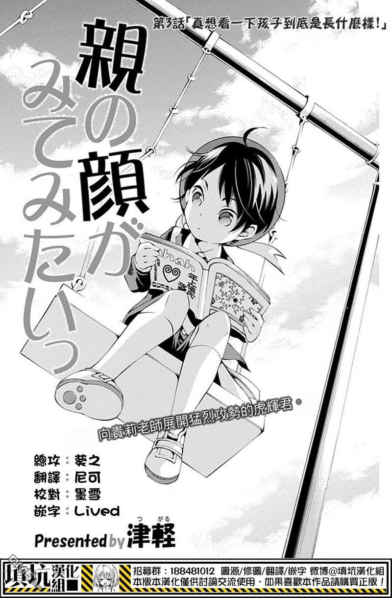 虎父无犬子[耽美]韩漫全集-第3话无删减无遮挡章节图片 