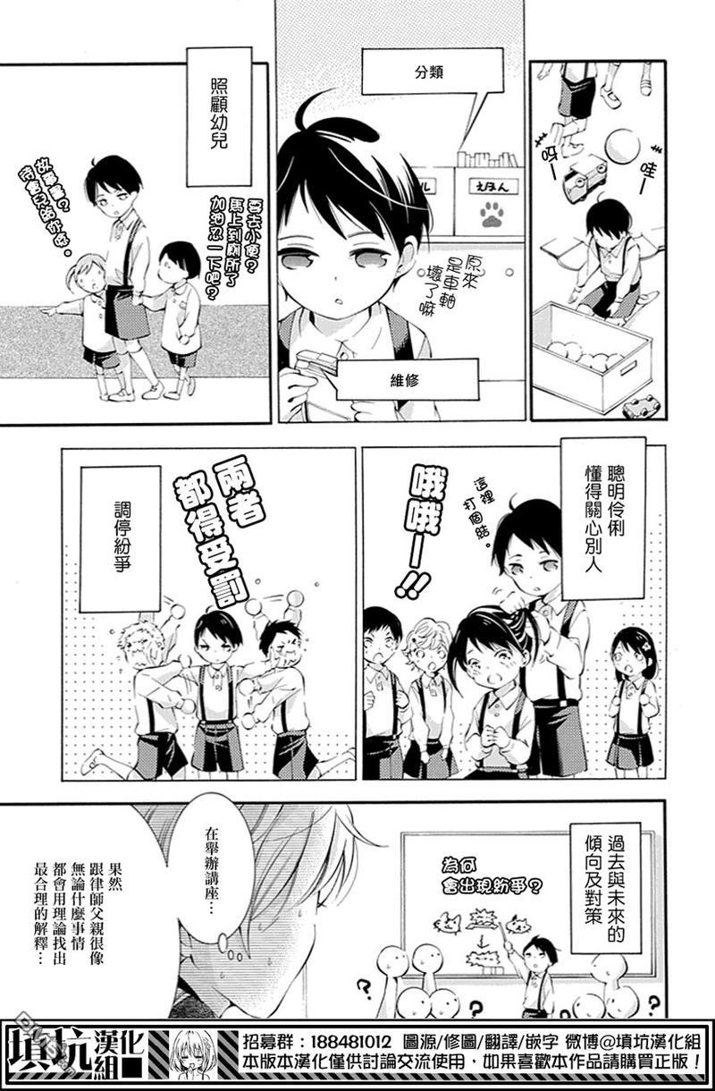 虎父无犬子[耽美]韩漫全集-第3话无删减无遮挡章节图片 