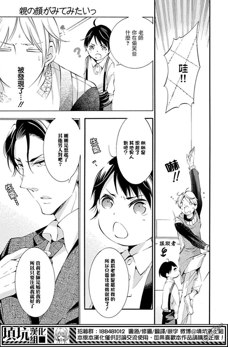 虎父无犬子[耽美]韩漫全集-第3话无删减无遮挡章节图片 