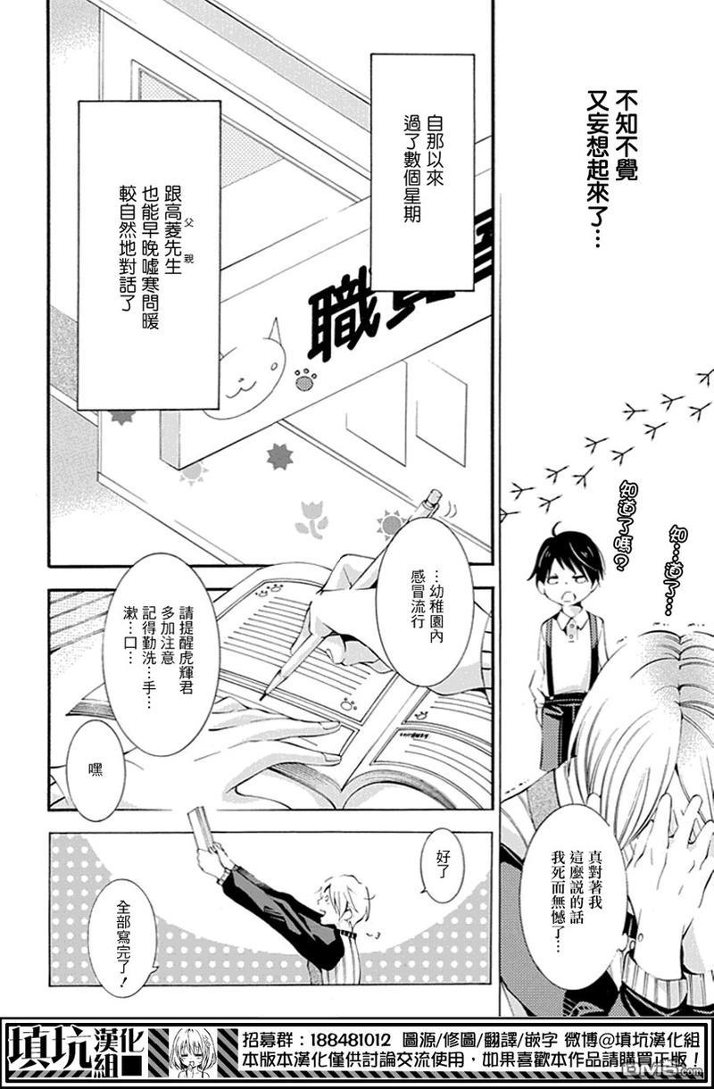 虎父无犬子[耽美]韩漫全集-第3话无删减无遮挡章节图片 