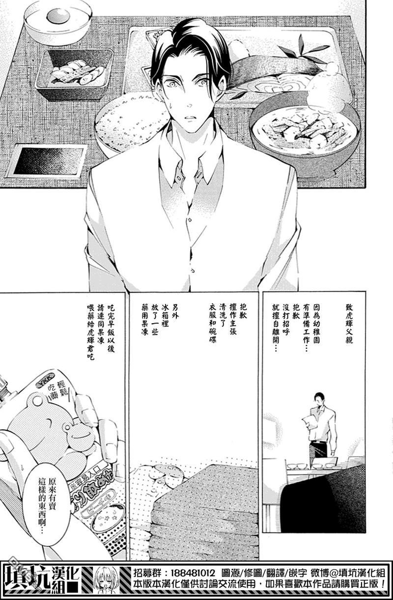 虎父无犬子[耽美]韩漫全集-第3话无删减无遮挡章节图片 