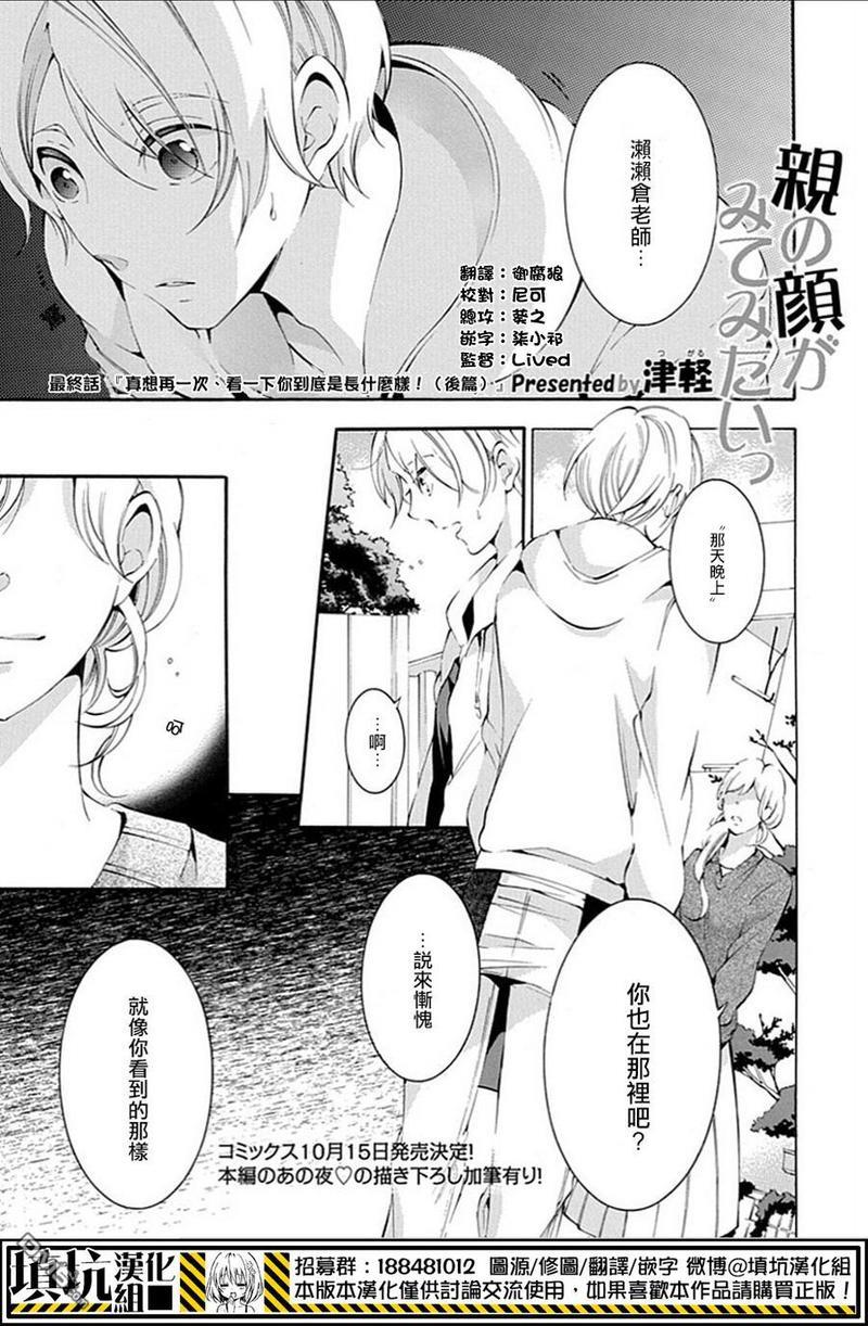 虎父无犬子[耽美]韩漫全集-第6话无删减无遮挡章节图片 
