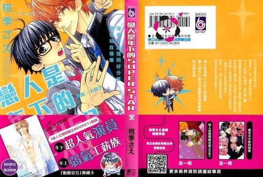 恋人是年下的SUPERSTAR[耽美]韩漫全集-第1卷无删减无遮挡章节图片 