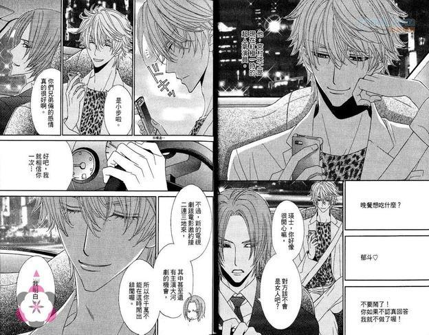 恋人是年下的SUPERSTAR[耽美]韩漫全集-第1卷无删减无遮挡章节图片 