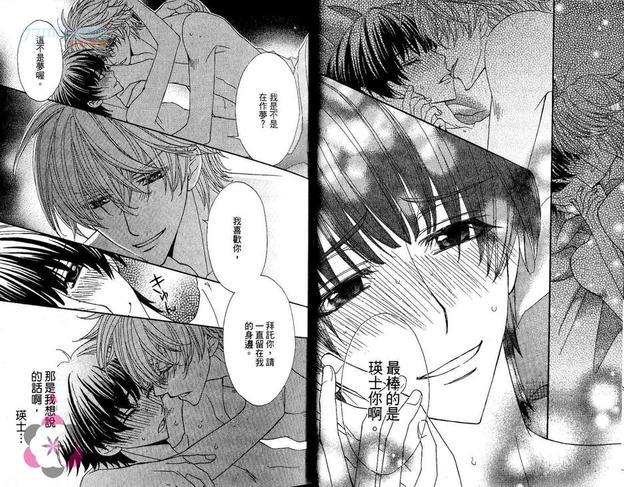 恋人是年下的SUPERSTAR[耽美]韩漫全集-第1卷无删减无遮挡章节图片 