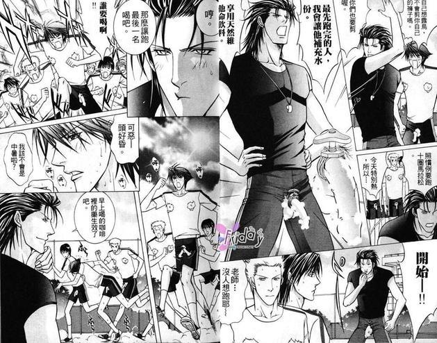 处罚学园[耽美]韩漫全集-第1话无删减无遮挡章节图片 