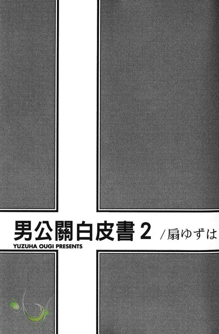 男公关白皮书[耽美]韩漫全集-第2卷无删减无遮挡章节图片 