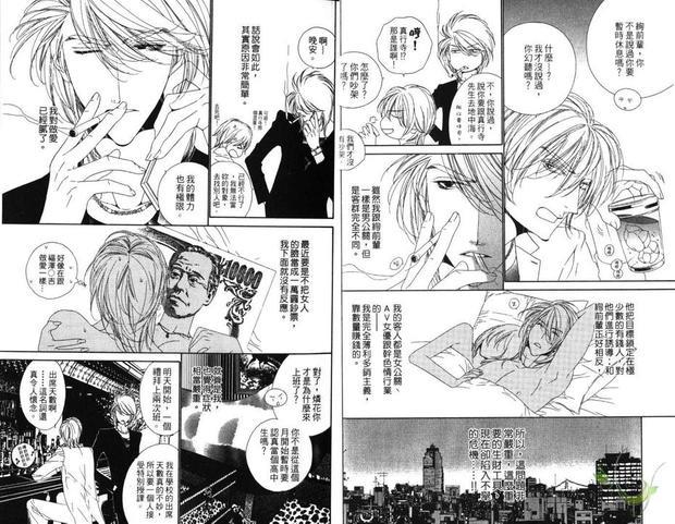 男公关白皮书[耽美]韩漫全集-第2卷无删减无遮挡章节图片 