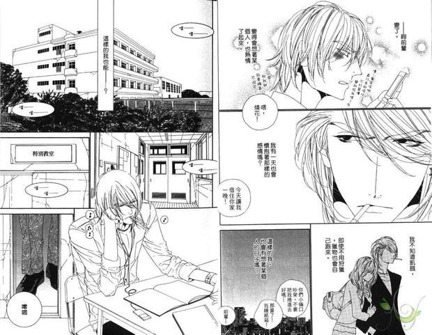 男公关白皮书[耽美]韩漫全集-第2卷无删减无遮挡章节图片 