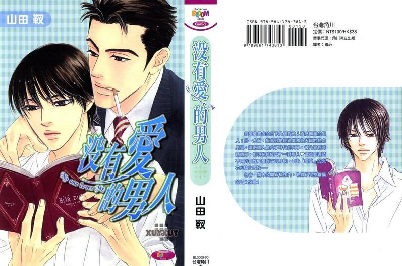 没人爱我[耽美]韩漫全集-第1话无删减无遮挡章节图片 