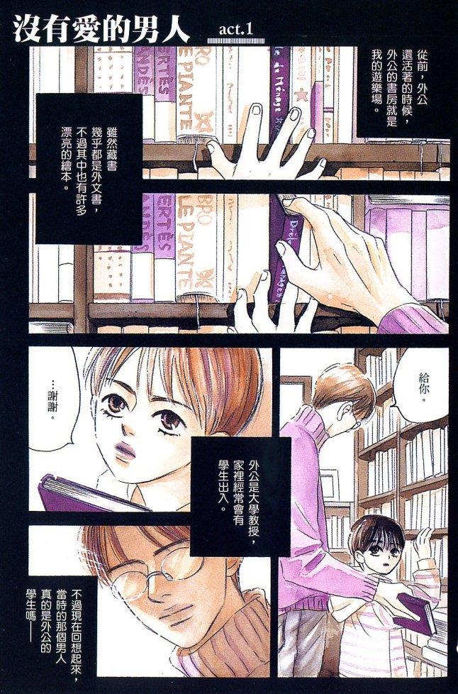 没人爱我[耽美]韩漫全集-第1话无删减无遮挡章节图片 