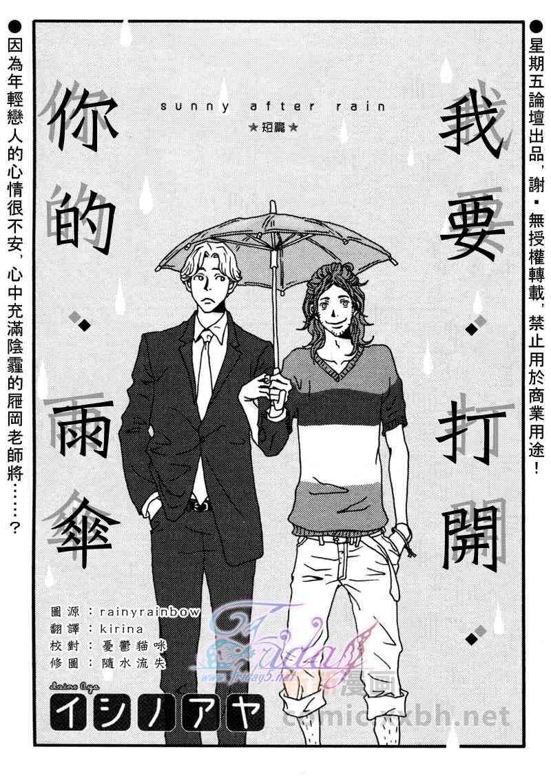 我要开启你的雨伞[耽美]韩漫全集-第1话无删减无遮挡章节图片 