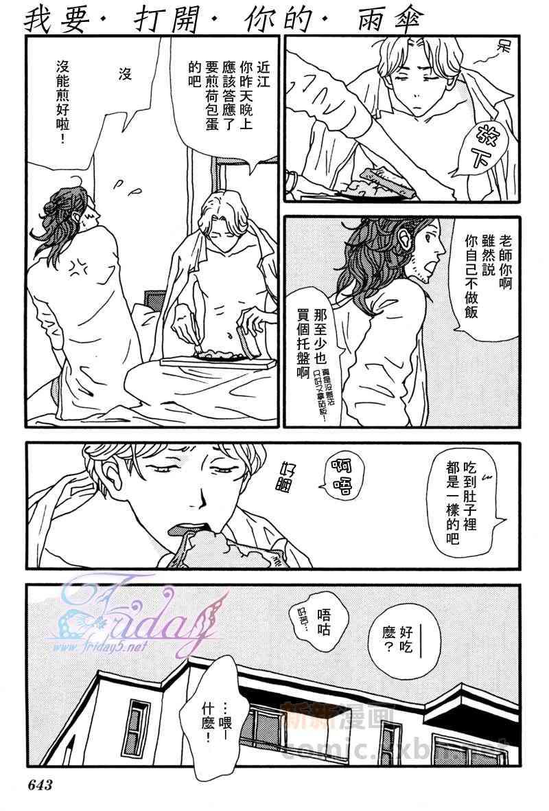 我要开启你的雨伞[耽美]韩漫全集-第1话无删减无遮挡章节图片 