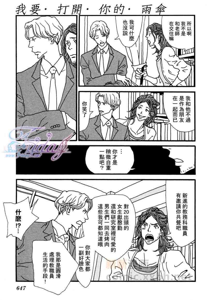 我要开启你的雨伞[耽美]韩漫全集-第1话无删减无遮挡章节图片 