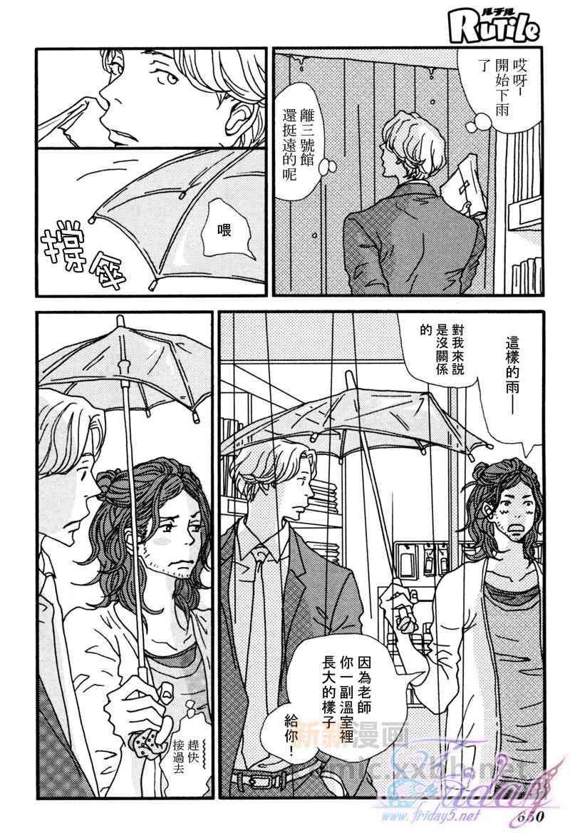 我要开启你的雨伞[耽美]韩漫全集-第1话无删减无遮挡章节图片 