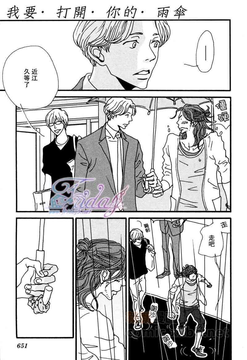 我要开启你的雨伞[耽美]韩漫全集-第1话无删减无遮挡章节图片 