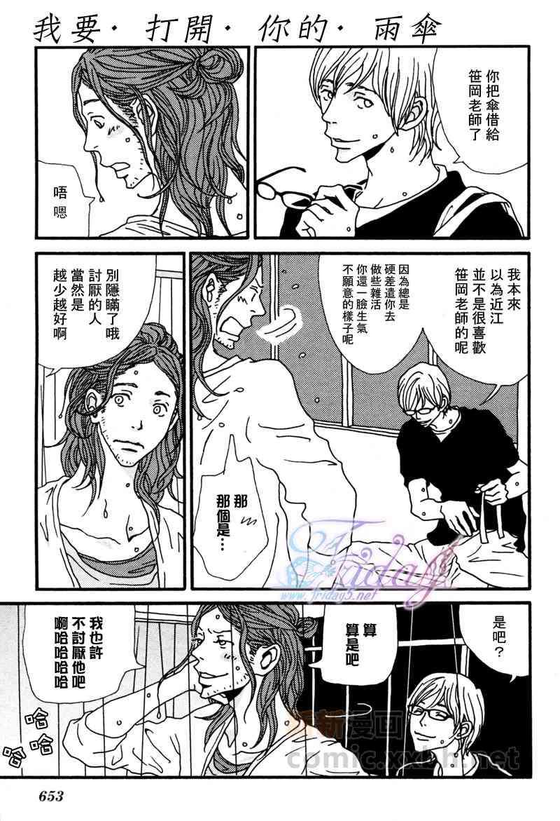 我要开启你的雨伞[耽美]韩漫全集-第1话无删减无遮挡章节图片 