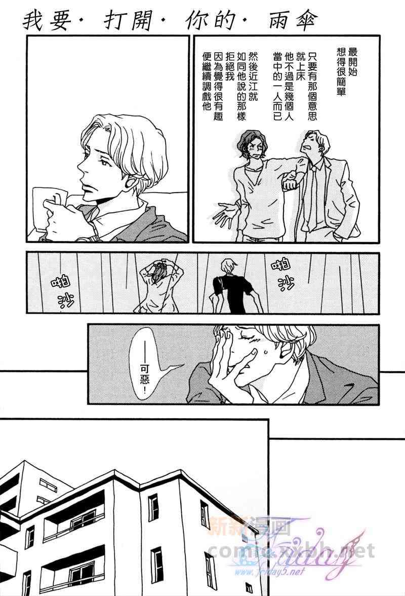 我要开启你的雨伞[耽美]韩漫全集-第1话无删减无遮挡章节图片 