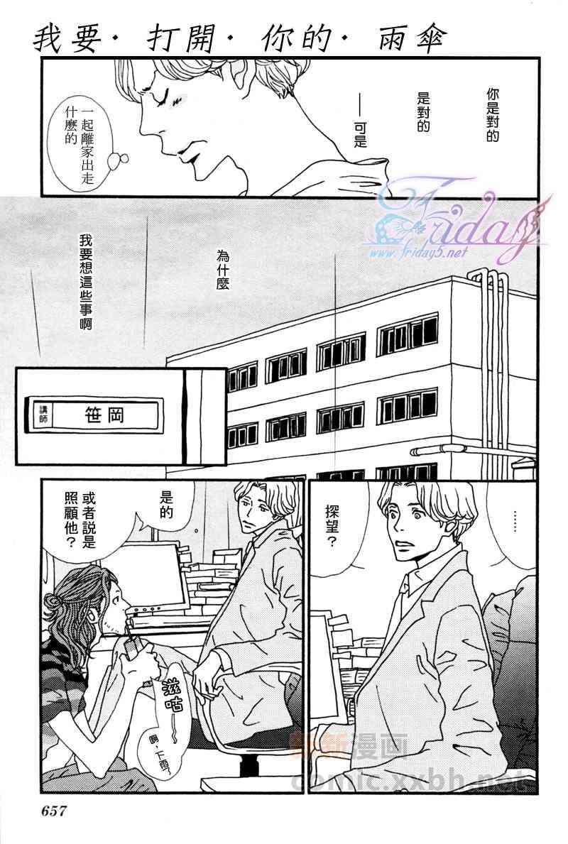 我要开启你的雨伞[耽美]韩漫全集-第1话无删减无遮挡章节图片 