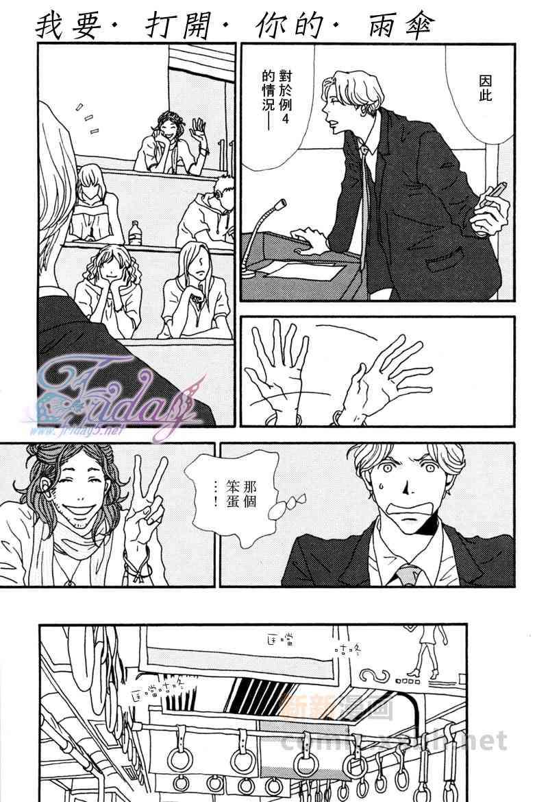 我要开启你的雨伞[耽美]韩漫全集-第1话无删减无遮挡章节图片 