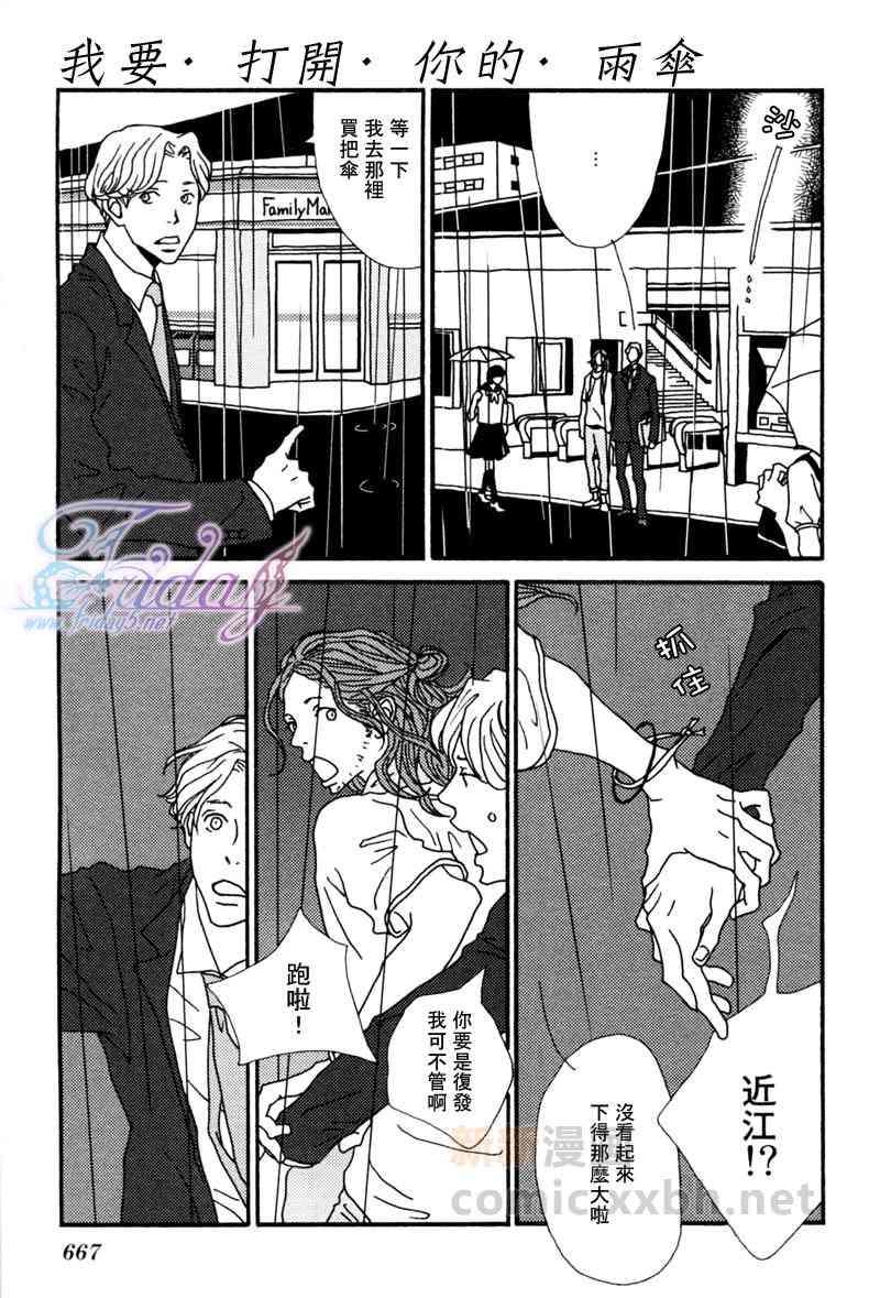 我要开启你的雨伞[耽美]韩漫全集-第1话无删减无遮挡章节图片 