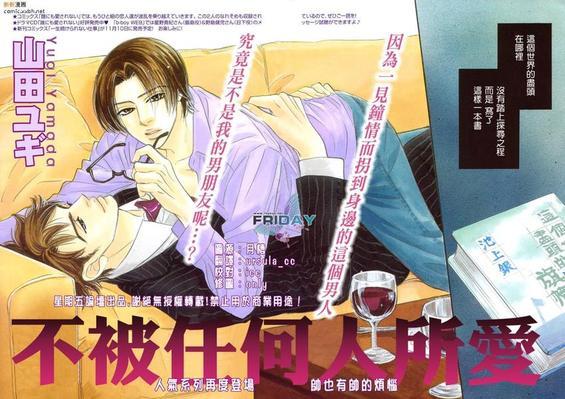 不被任何人所爱[耽美]韩漫全集-第1话无删减无遮挡章节图片 