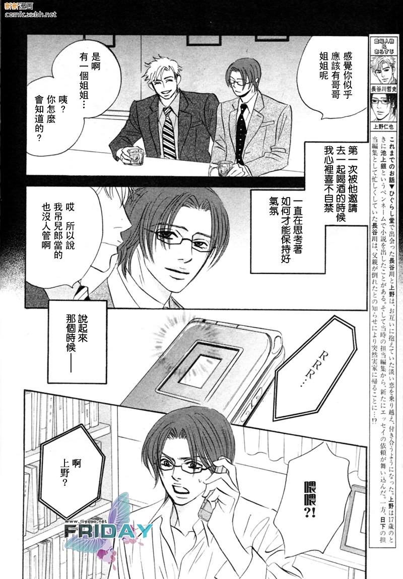 不被任何人所爱[耽美]韩漫全集-第2话无删减无遮挡章节图片 