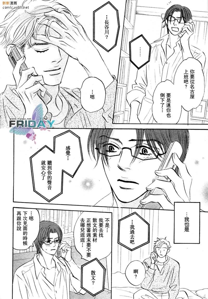 不被任何人所爱[耽美]韩漫全集-第2话无删减无遮挡章节图片 