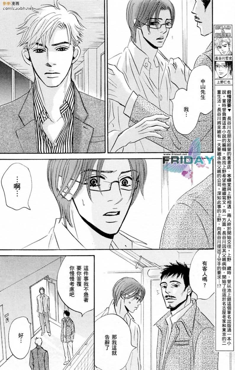 不被任何人所爱[耽美]韩漫全集-第3话无删减无遮挡章节图片 