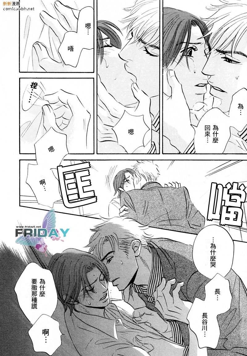 不被任何人所爱[耽美]韩漫全集-第3话无删减无遮挡章节图片 