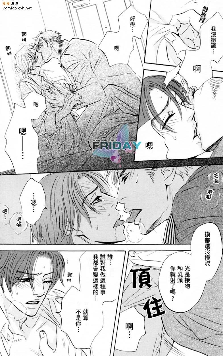 不被任何人所爱[耽美]韩漫全集-第3话无删减无遮挡章节图片 
