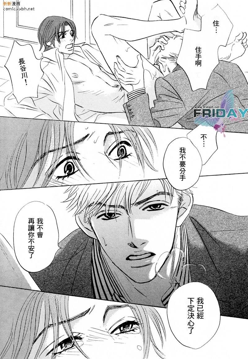 不被任何人所爱[耽美]韩漫全集-第3话无删减无遮挡章节图片 