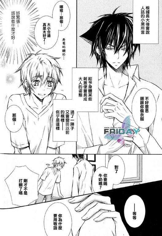 宠物的秘密[耽美]韩漫全集-第1话无删减无遮挡章节图片 