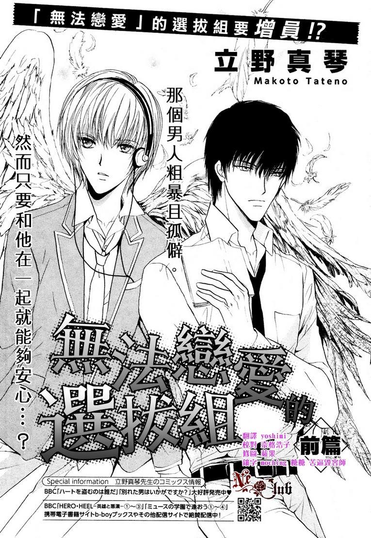 无法恋爱的选拔组[耽美]韩漫全集-第1话无删减无遮挡章节图片 