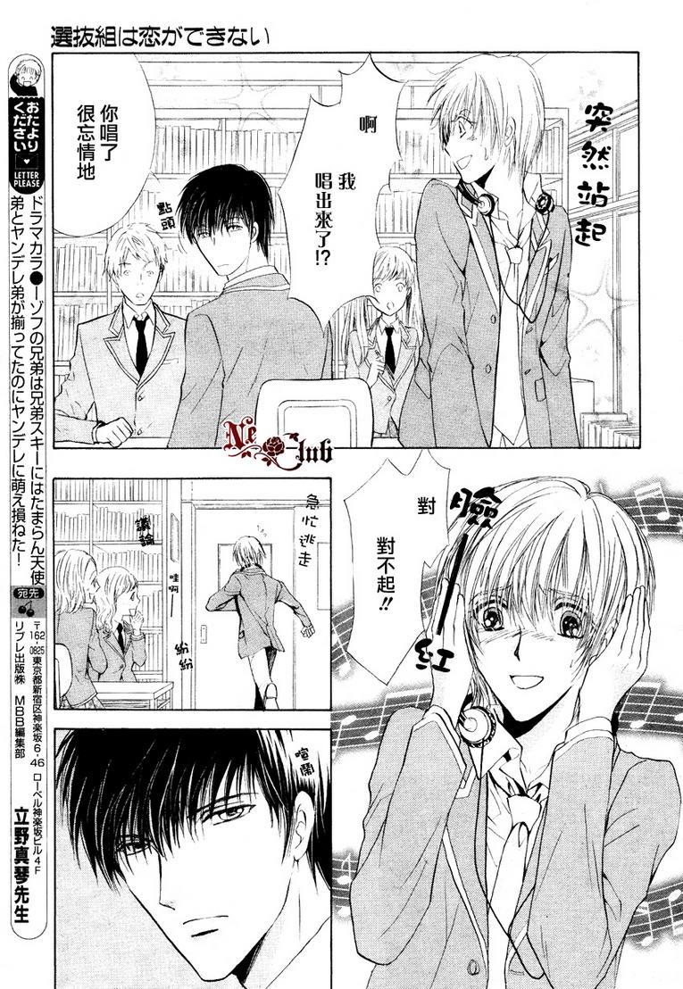 无法恋爱的选拔组[耽美]韩漫全集-第1话无删减无遮挡章节图片 
