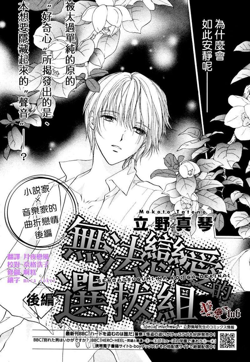 无法恋爱的选拔组[耽美]韩漫全集-第2话无删减无遮挡章节图片 