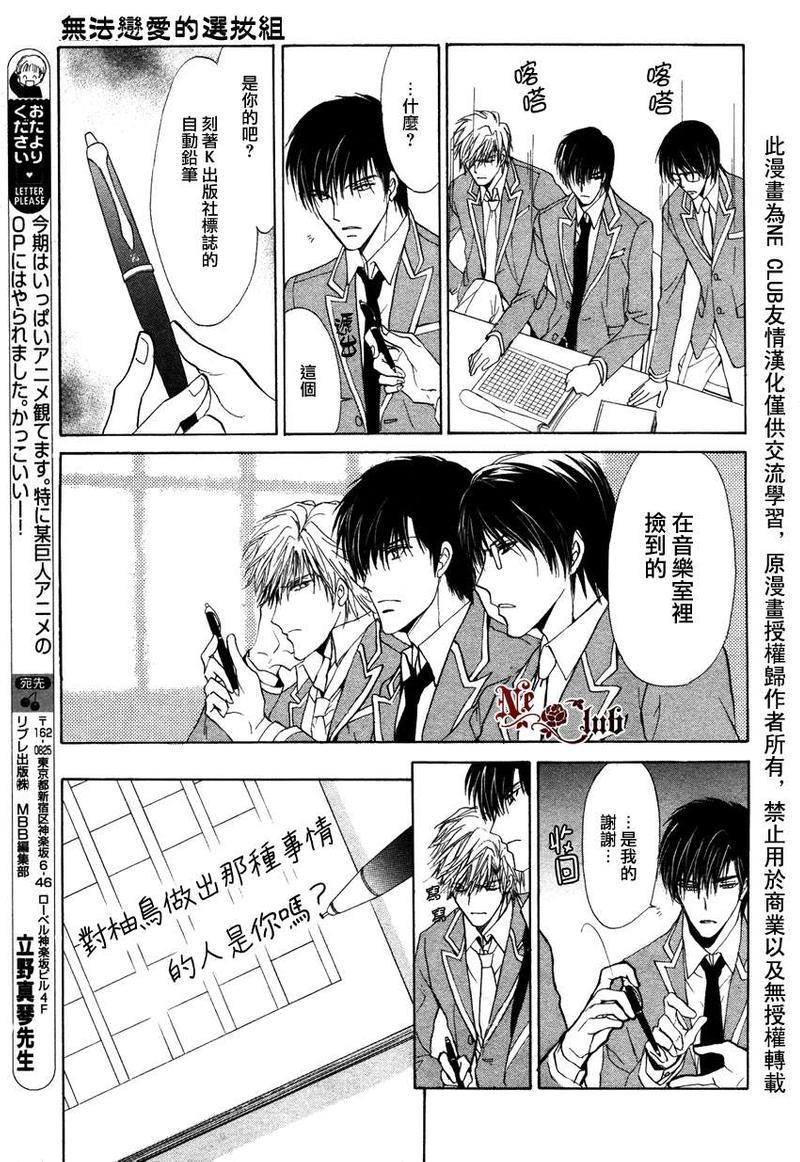 无法恋爱的选拔组[耽美]韩漫全集-第2话无删减无遮挡章节图片 