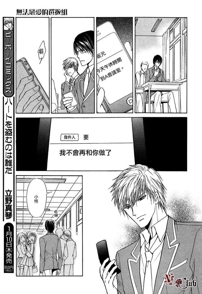 无法恋爱的选拔组[耽美]韩漫全集-第3话无删减无遮挡章节图片 