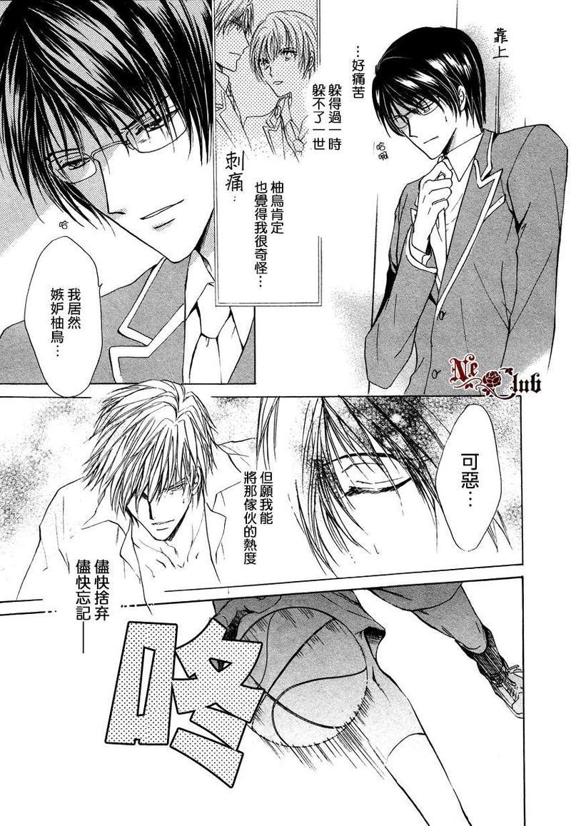 无法恋爱的选拔组[耽美]韩漫全集-第3话无删减无遮挡章节图片 