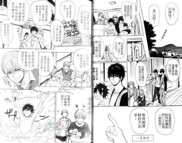 我们的三角战争[耽美]韩漫全集-第1话无删减无遮挡章节图片 