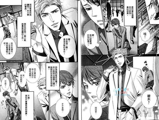 自私的情网[耽美]韩漫全集-第1话无删减无遮挡章节图片 