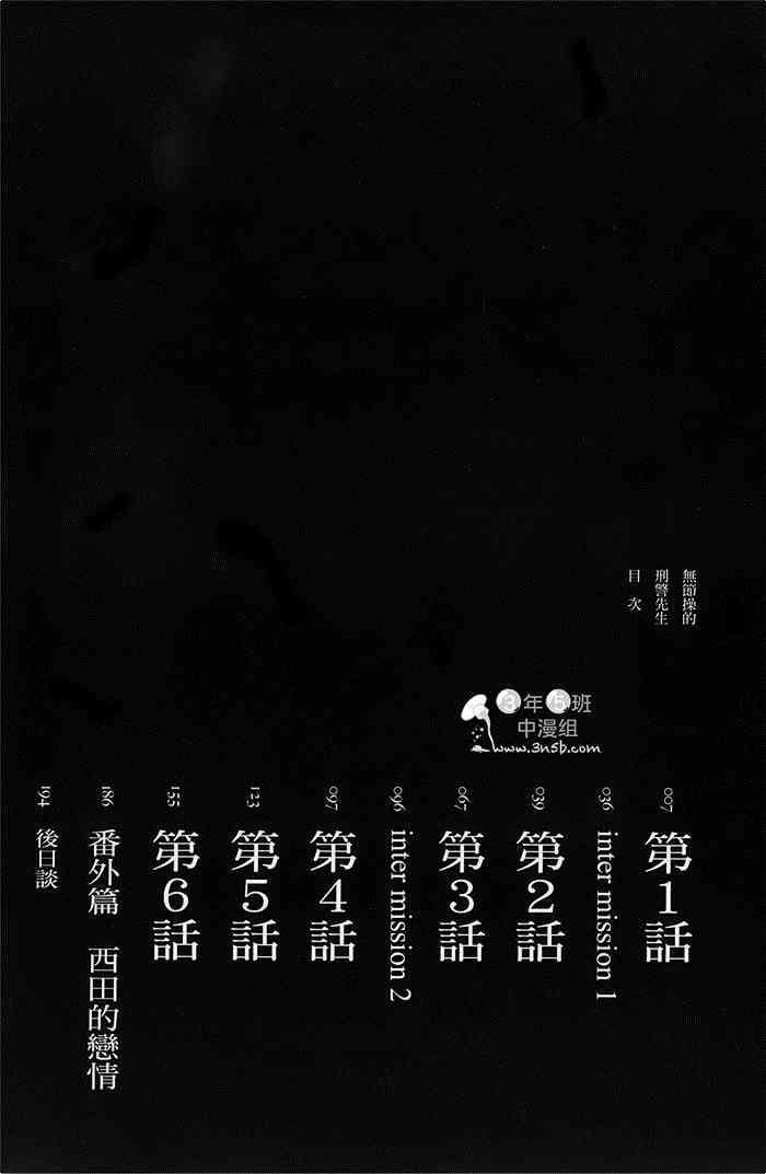 无节操的刑警先生[耽美]韩漫全集-第1卷无删减无遮挡章节图片 