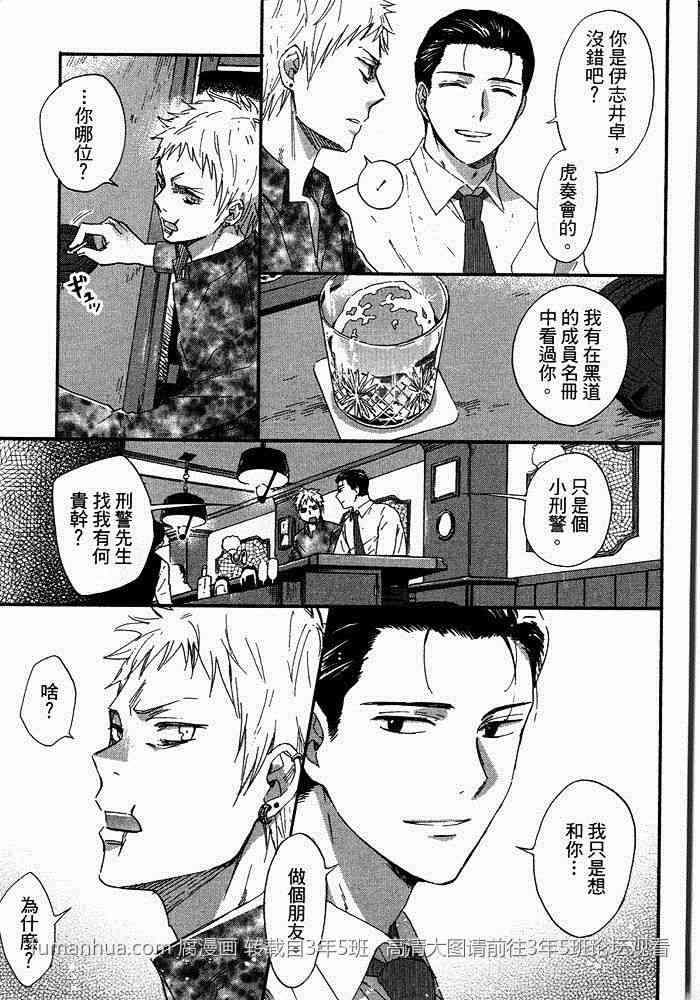 无节操的刑警先生[耽美]韩漫全集-第1卷无删减无遮挡章节图片 