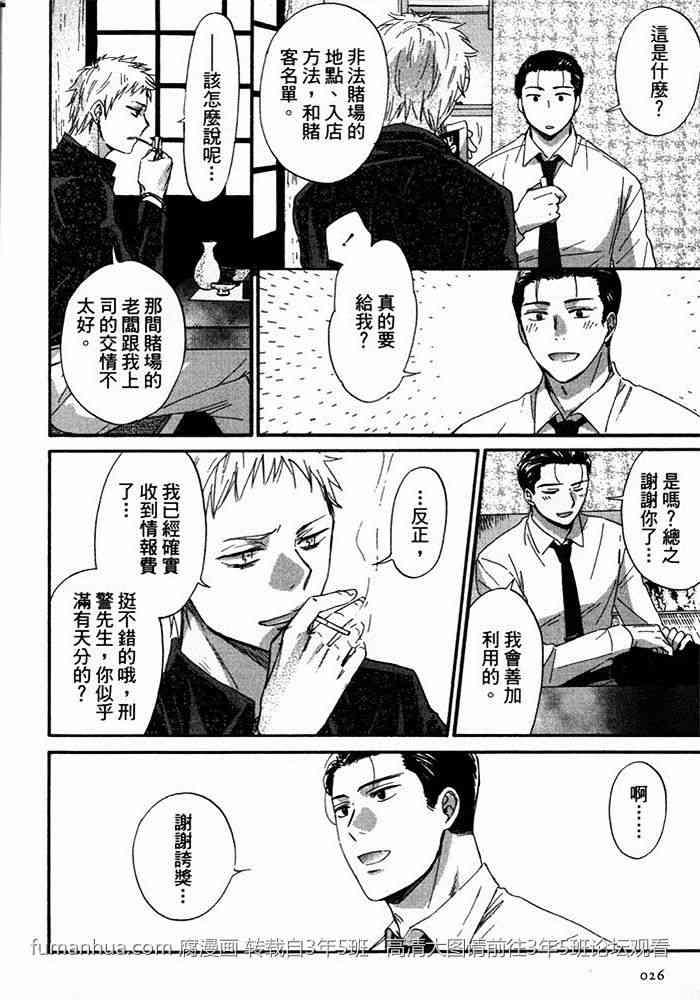 无节操的刑警先生[耽美]韩漫全集-第1卷无删减无遮挡章节图片 